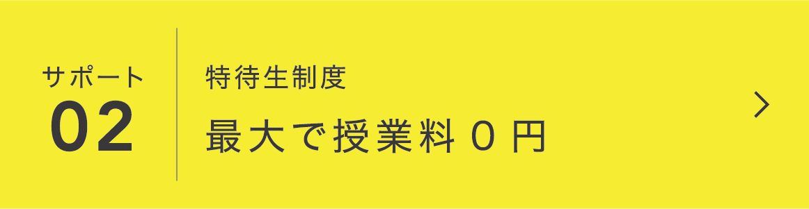 サポート02